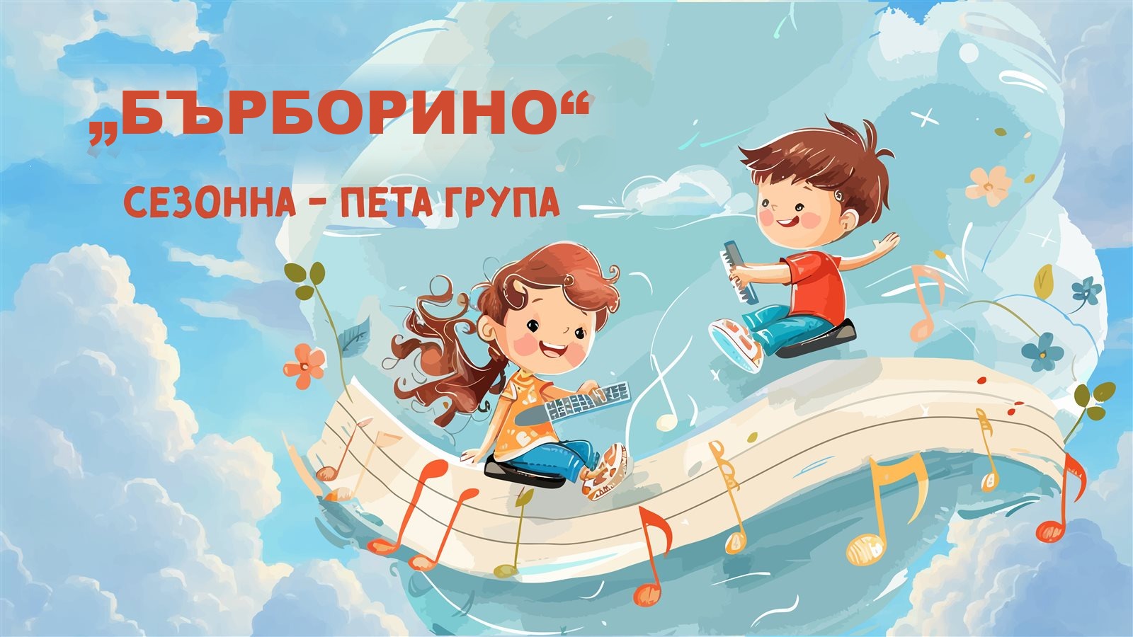 Бърборино